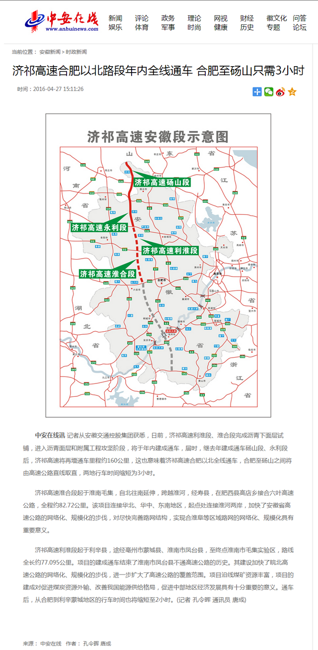 濟祁高速合肥以北路段年內全線通車 合肥至碭山只需3小時-安徽新聞-中安在線.png