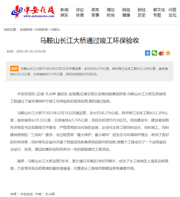 馬鞍山長江大橋通過竣工環保驗收-安徽新聞-中安在線.png