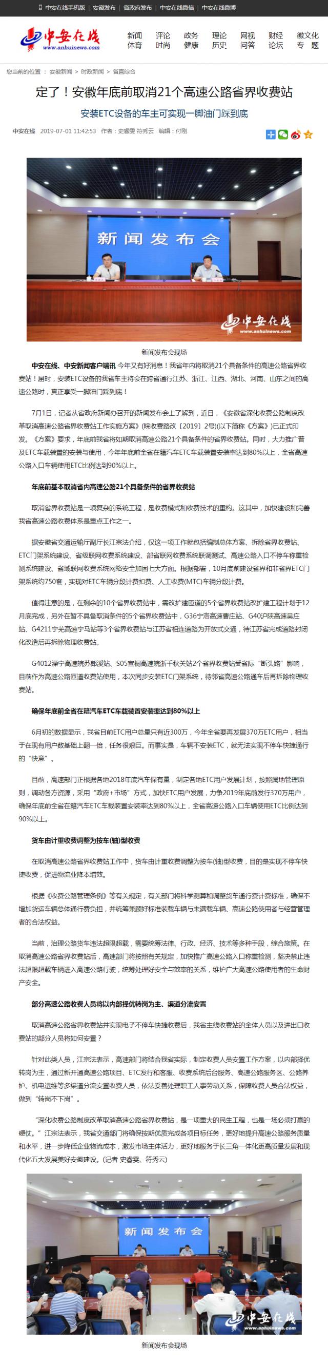 定了！安徽年底前取消21個高速公路省界收費站.png