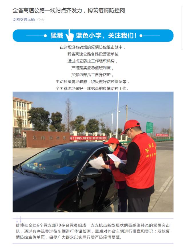 73全省高速公路一線站點齊發力，構筑疫情防控網.png