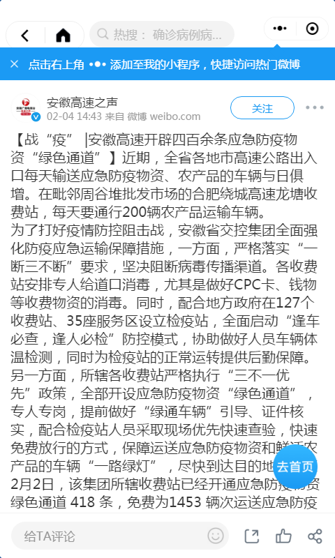 87安徽高速開辟四百余條應急防疫物資綠色通道 QQ圖片20200204182116.png