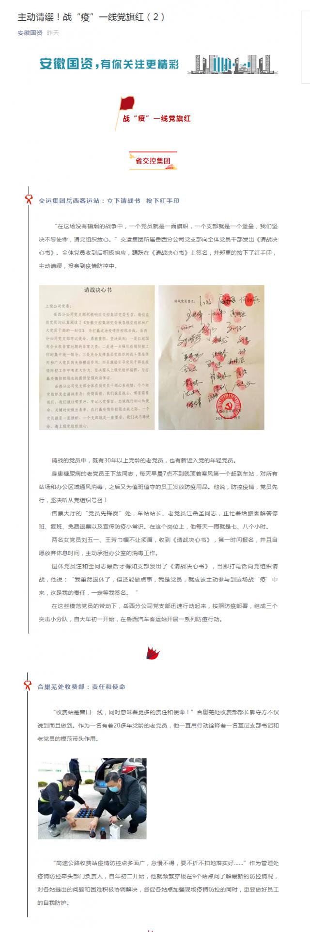 121主動請纓！戰“疫”一線黨旗紅（2）.png