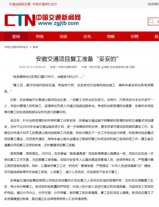 159安徽交通項目復工準備“妥妥的”__中國交通新聞網.png