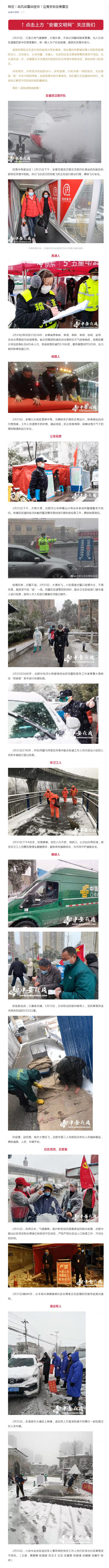 我在！戰風戰雪戰疫情！這是安徽最美雪景_副本.png