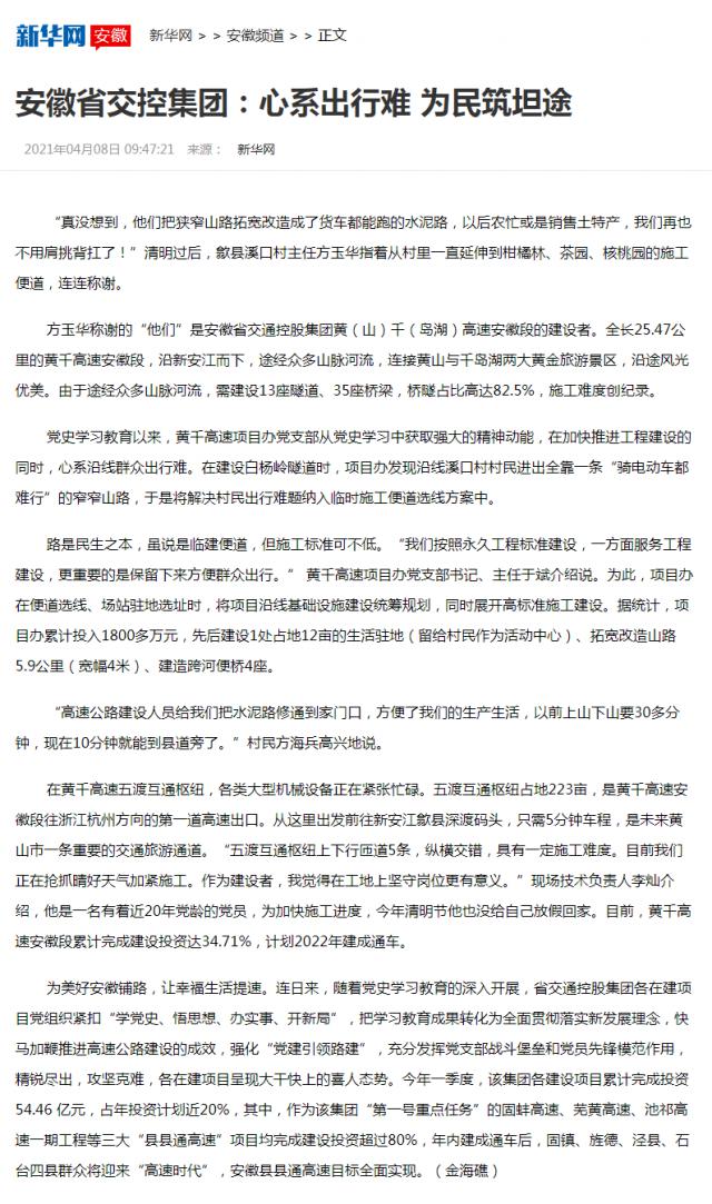 安徽省交控集團：心系出行難 為民筑坦途-新華網_副本.png