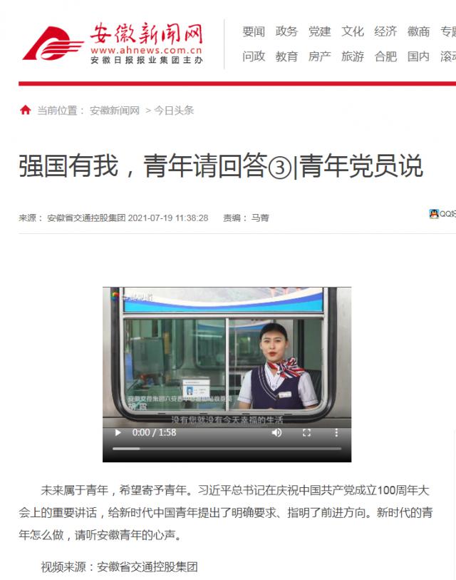 強國有我，青年請回答③_青年黨員說 ---安徽新聞網_副本.png