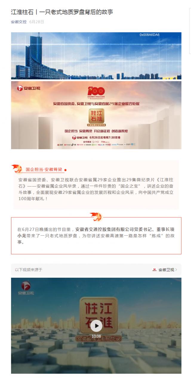 江淮柱石丨一只老式地質羅盤背后的故事.png