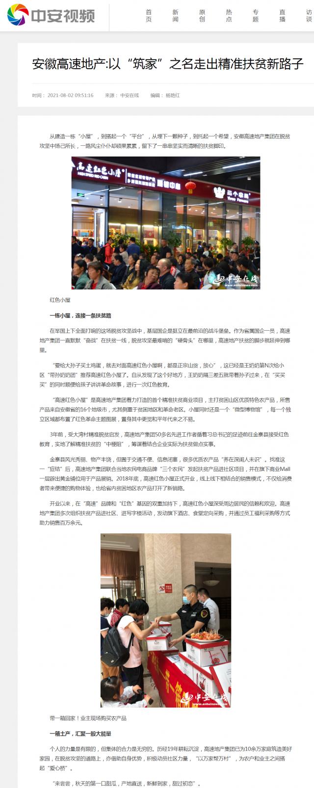 安徽高速地產_以“筑家”之名走出精準扶貧新路子.png