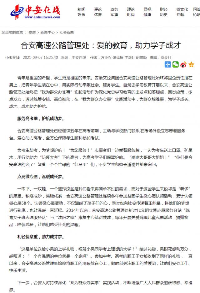 合安高速公路管理處：愛的教育，助力學子成才_副本.png