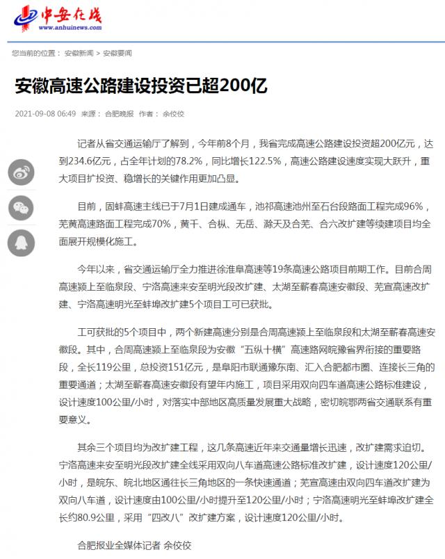 安徽高速公路建設投資已超200億_中安在線_副本.png