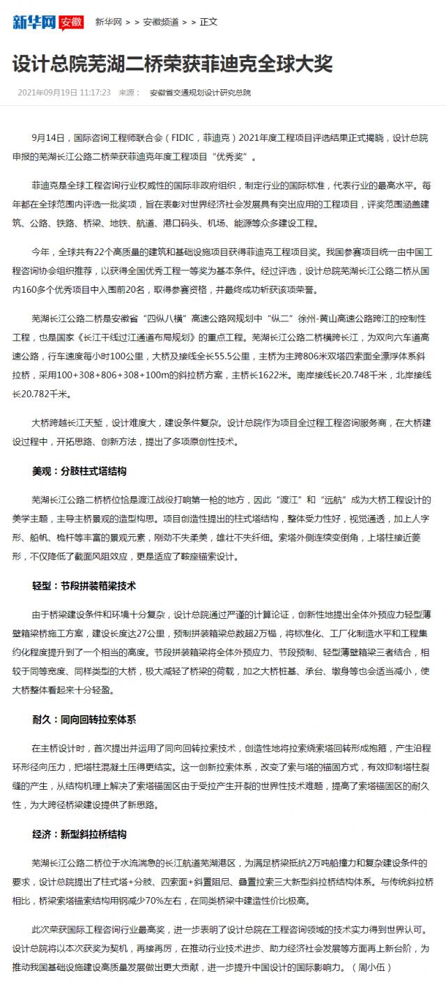 設計總院蕪湖二橋榮獲菲迪克全球大獎-新華網_副本.png