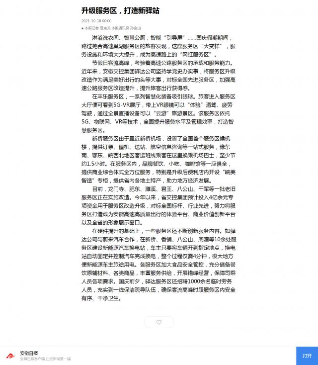 升級服務區，打造新驛站.png