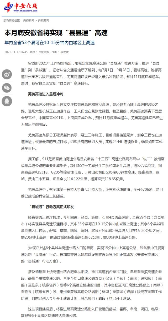 本月底安徽省將實現“縣縣通”高速_中安在線_副本.png