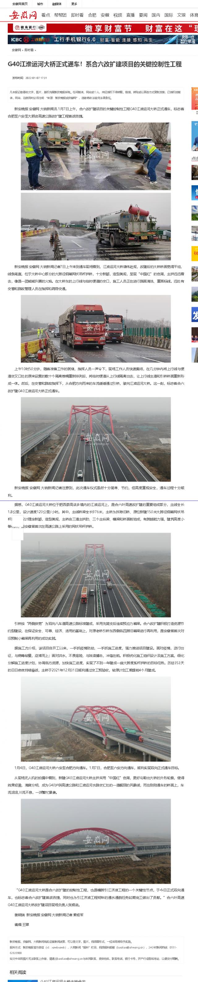 G40江淮運河大橋正式通車！系合六改擴建項目的關鍵控制性工程_安徽網.png