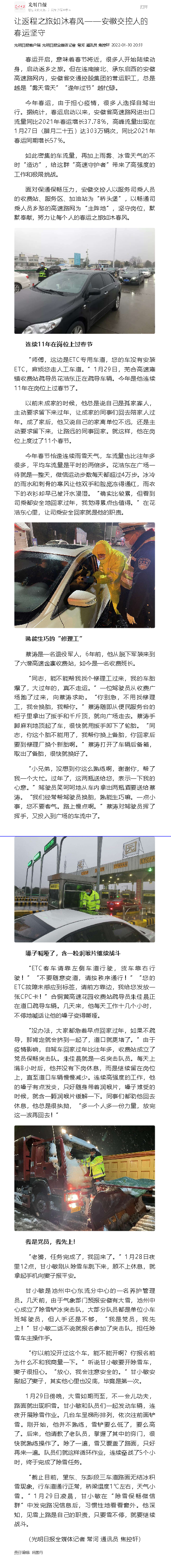 讓返程之旅如沐春風——安徽交控人的春運堅守.png