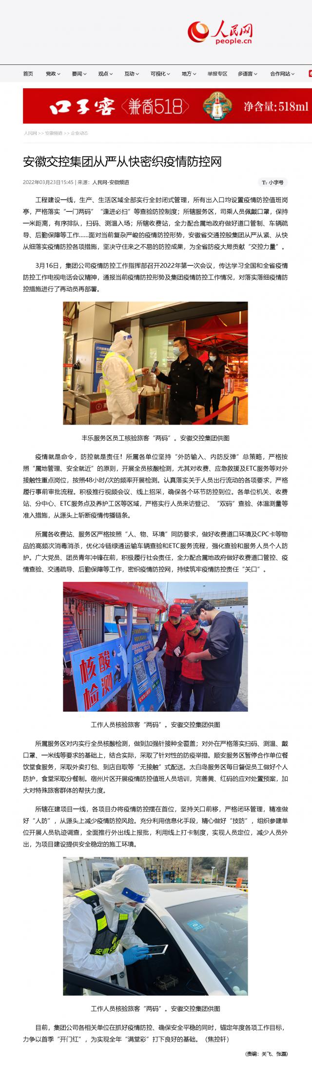 安徽交控集團從嚴從快密織疫情防控網.png