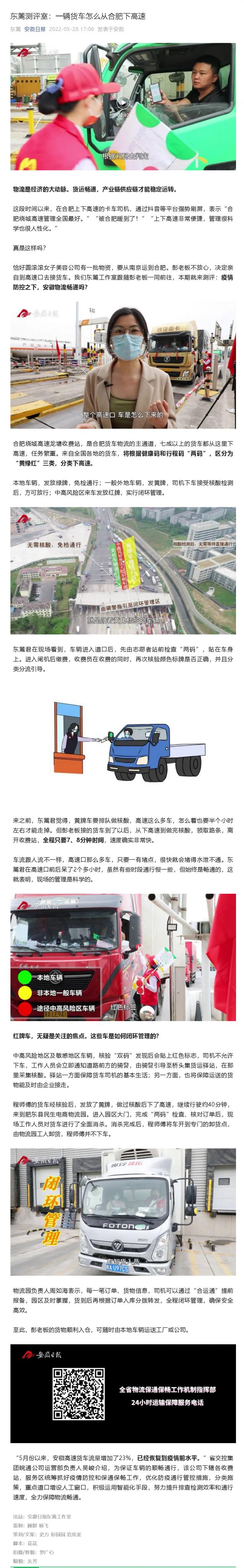 東籬測評室：一輛貨車怎么從合肥下高速.png