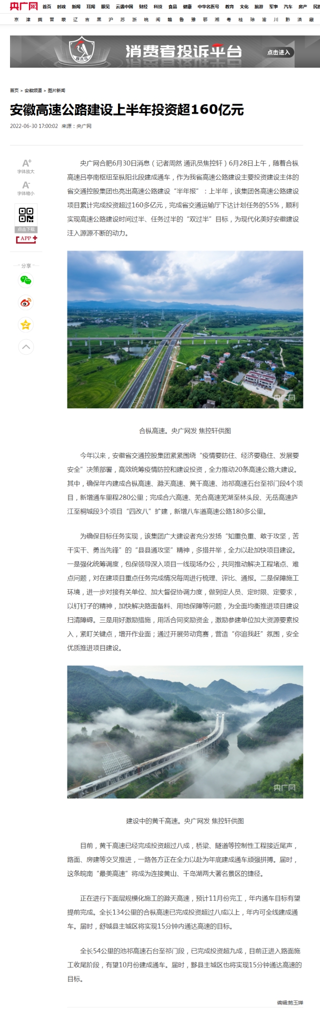 安徽高速公路建設上半年投資超160億元.png