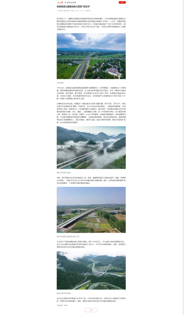 7.1安徽高速公路建設奮力實現“雙過半”.png