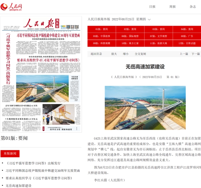 無岳高速加緊建設.png