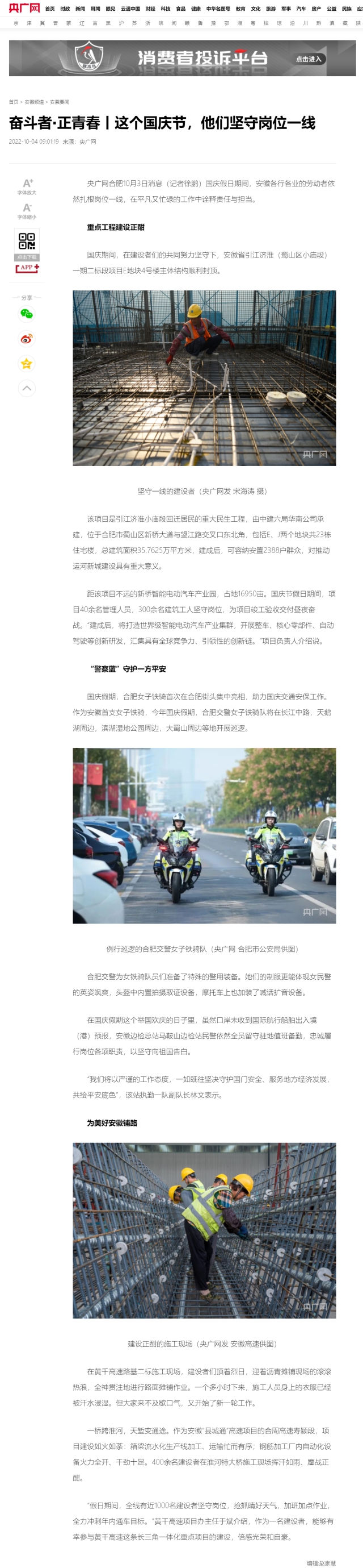 奮斗者·正青春丨這個國慶節，他們堅守崗位一線_央廣網0.png